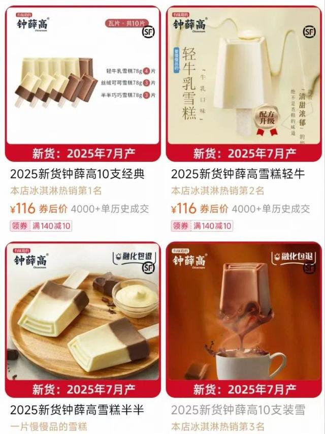 “雪糕刺客”钟薛高已被申请破产！其抖音账号坦言两大遗憾