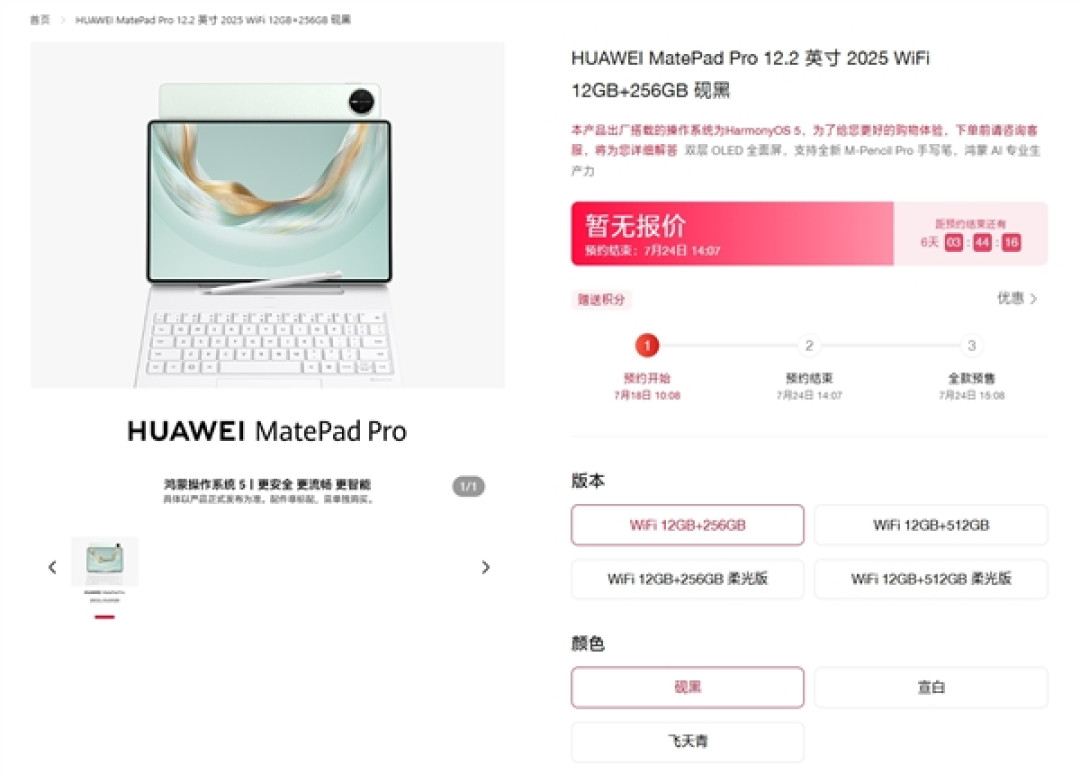 华为MatePad Pro 12.2开启预约:超窄四等边+麒麟9020A