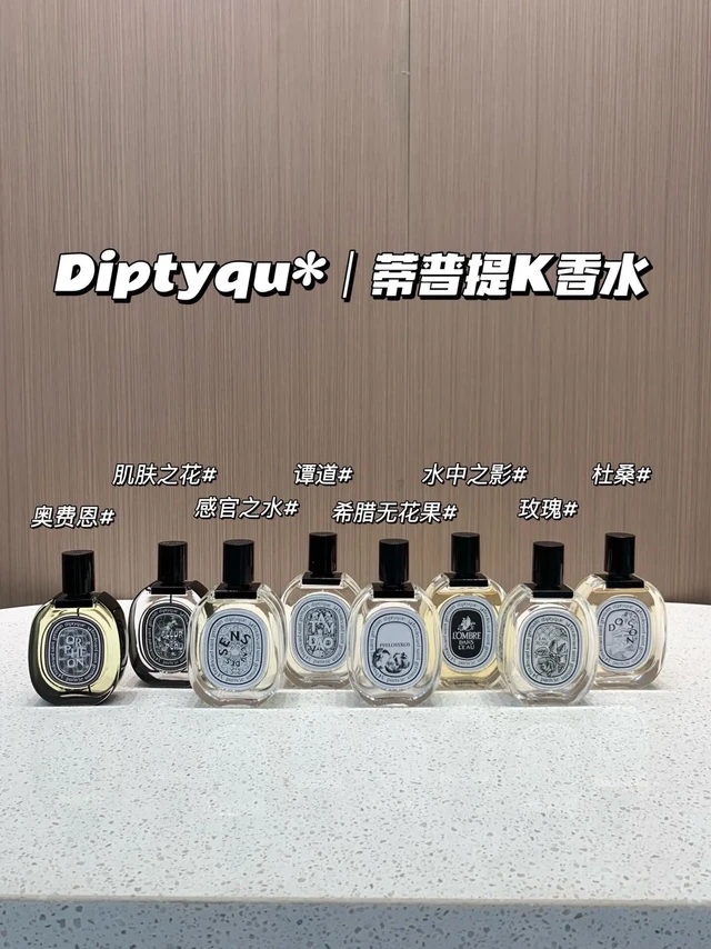 这些香香我真的爱了!!!Diptyqu
➡️杜桑
以晚香玉为核心香调。前调可能会有一些清新的绿植气息作为铺垫,中调晚香玉的味道浓郁而迷人,散发出温柔又有力量的花香,仿佛置身于夜晚的白色花丛中,给人一种