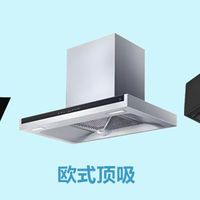 2025年油烟机怎么选？不同产品有什么区别？鲲鹏风道是什么黑科技