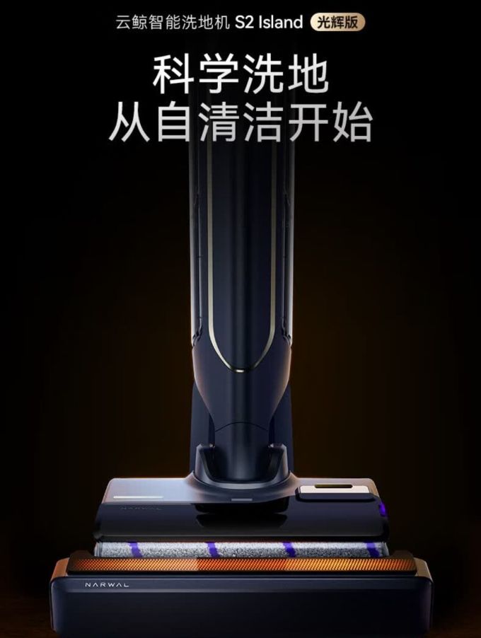 云鲸无线洗地机