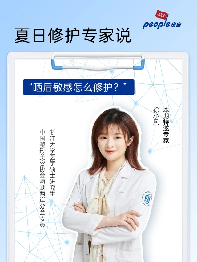 夏日修护专家说丨晒后不红敏的秘诀找到了