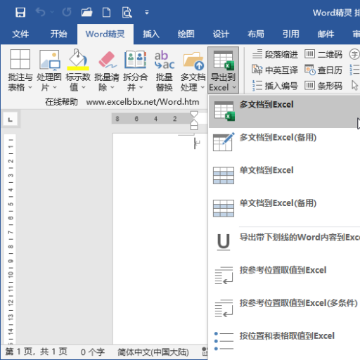 办公干货：6款办公小白必备的Office插件推荐