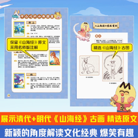 探索奇幻世界，畅享知识盛宴——《不白吃话山海经》系列图书