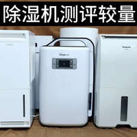 精心实测五款热销产品，一看便知家用除湿机怎么选！