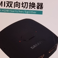 被我挖到宝啦！山泽 HDMI 分屏器真神！