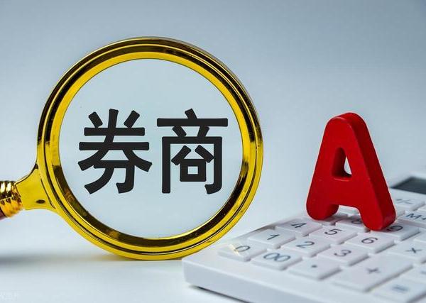 “牛市旗手”券商板块中报业绩利好板块和个股分析
