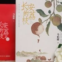 夏夜书香：《长安的荔枝》中的历史与浪漫交织