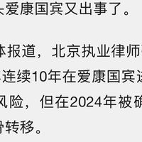 京东plus白嫖的爱康体检又出事了