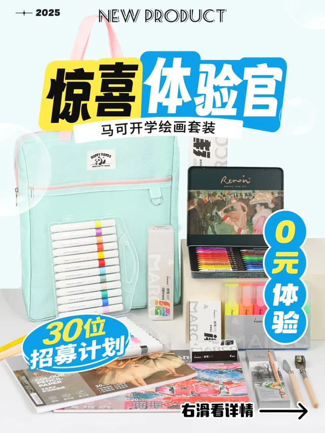 🔛惊喜体验官📚马可开学绘画套装166件