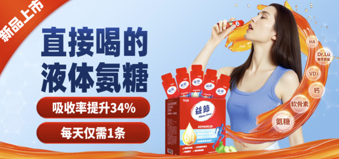 什么?氨糖可以喝着补了!