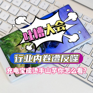 《吐槽大会》No.09丨屏下3D人脸识别破壁,未来真全面屏手机能否重回巅峰?