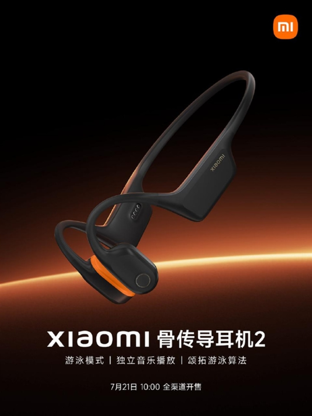 699元 小米骨传导耳机2发布:游泳也能听音乐了