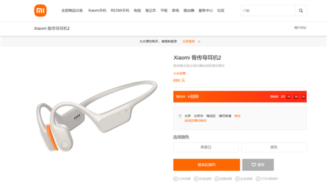699元 小米骨传导耳机2发布:游泳也能听音乐了