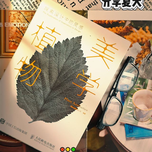夏日的午后用两小时翻完《植物美学》，整个人都清清爽爽的