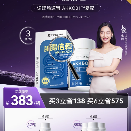 TimeShop益生菌肠倍清胶囊：肠道健康与轻盈体态的秘密武器