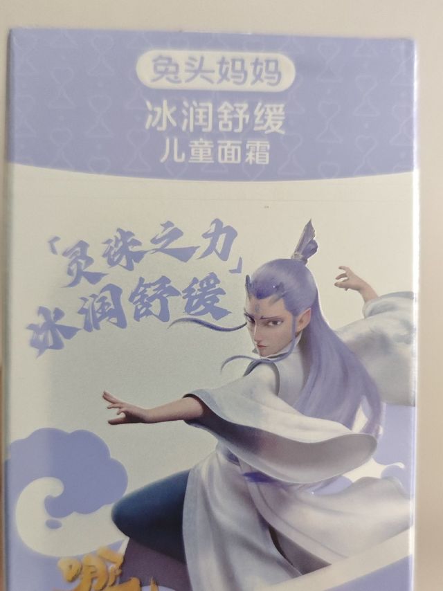 小朋友的选择，兔头妈妈敖丙联名面霜