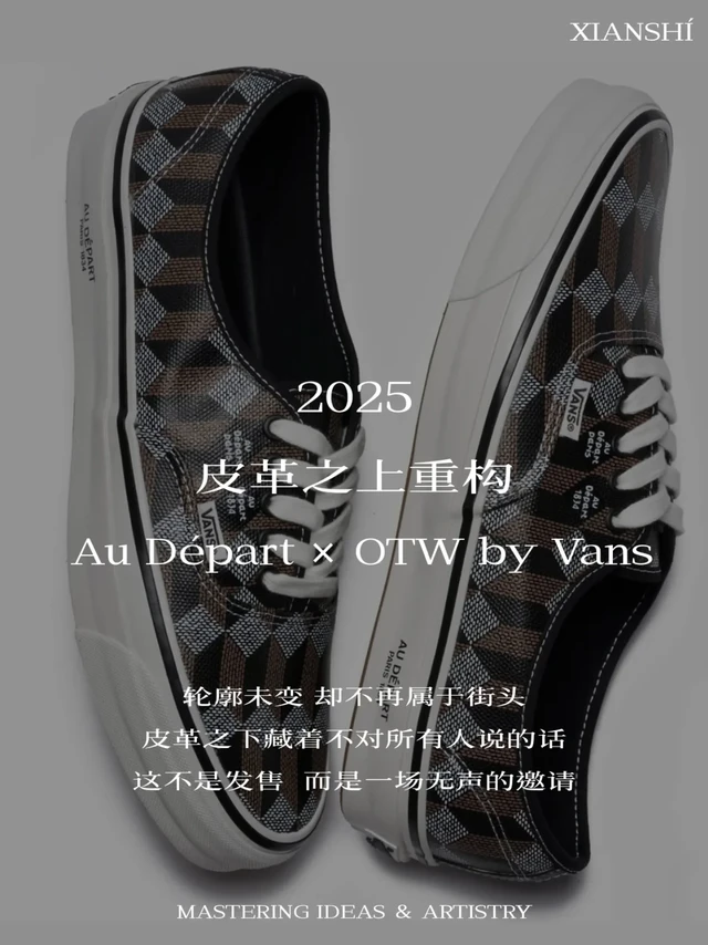 Au Départ × OTW by Vans 2025 联名系列