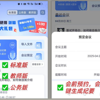 小米会议记录工具帮小米用户高效轻松搞定会议记录