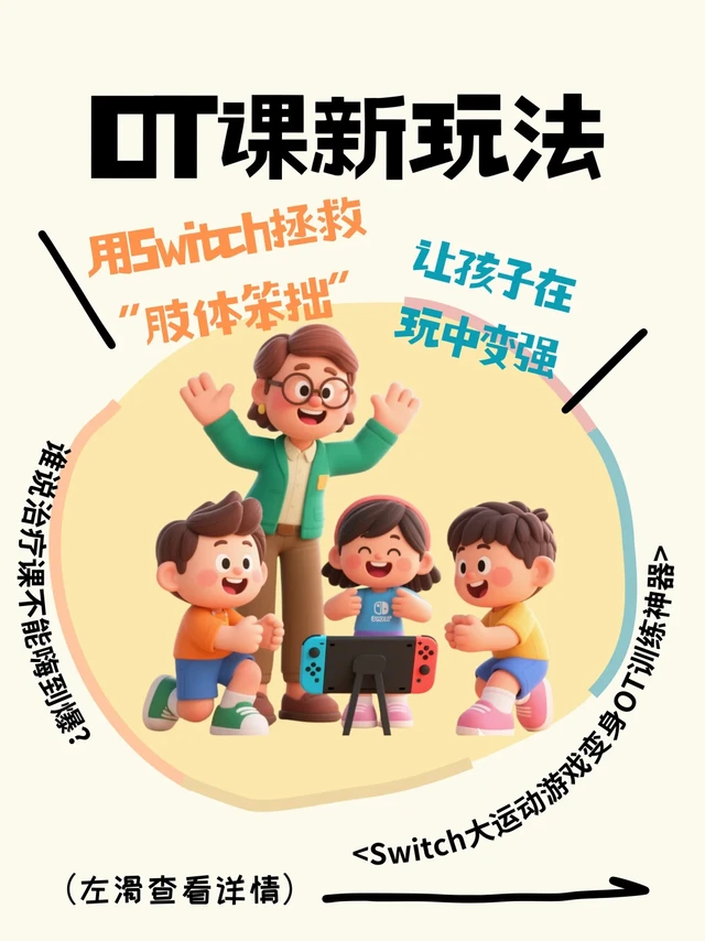 谁说干预课只能刻板教学?来解锁包老师OT课