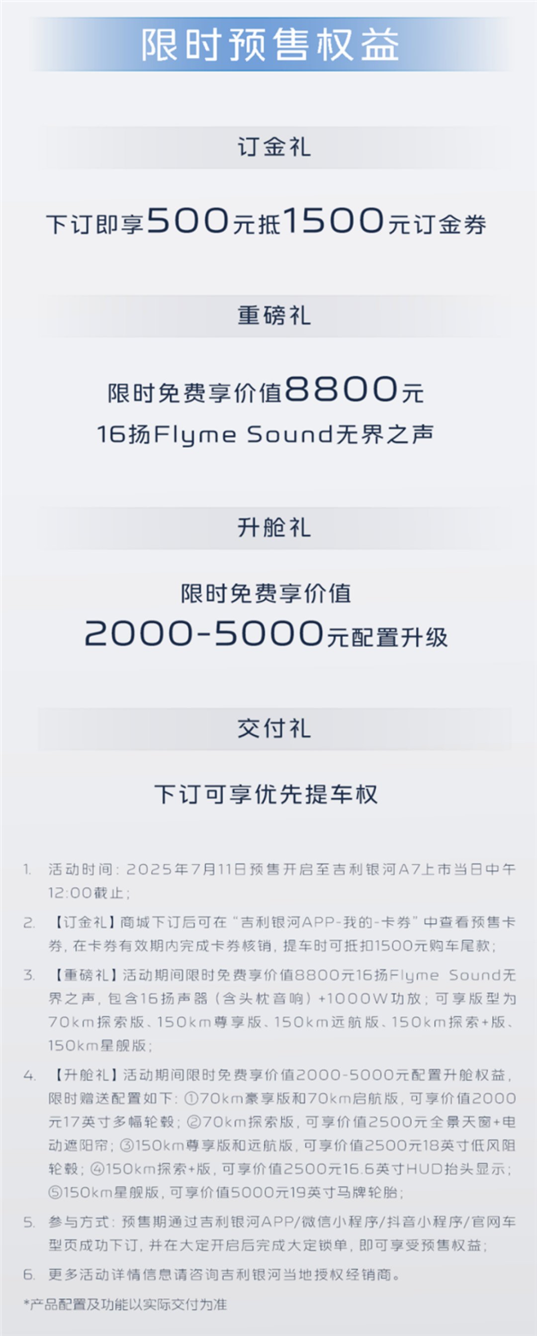 吉利真拼了!续航2100km的全新银河A7新增两车型:售价降至9.78万