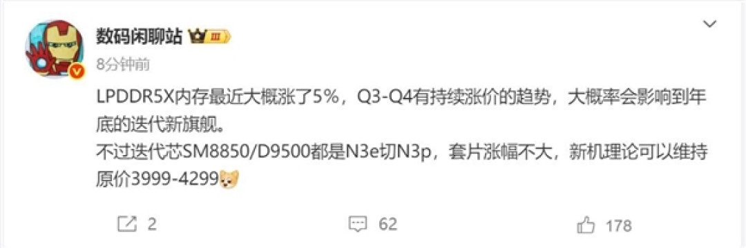 曝高通骁龙8 Elite 2涨幅不大:小米16等旗舰不会猛涨价