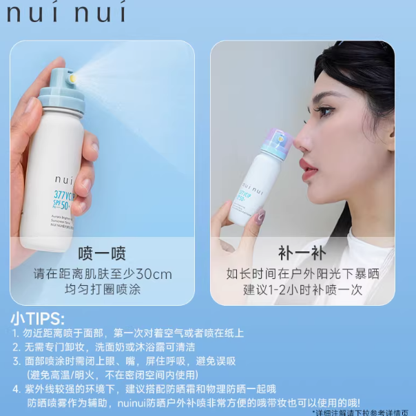 nuinui极光美白清透防晒喷雾：肌肤的夏日守护天使