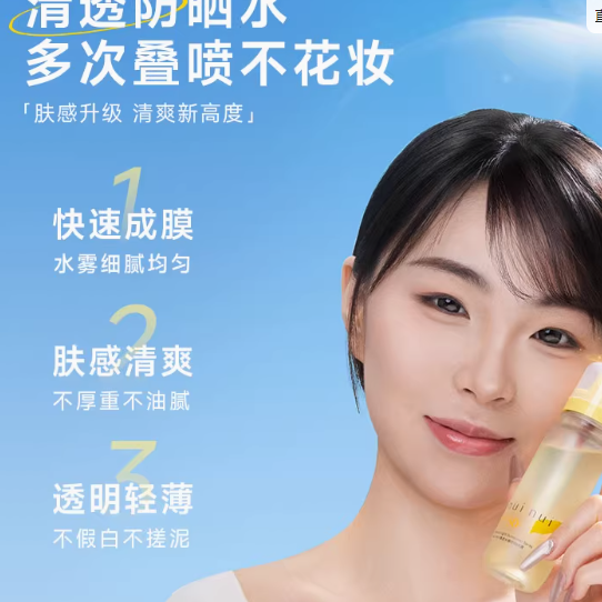 Nuinui 清透水感防晒喷雾：你的夏日防晒神器