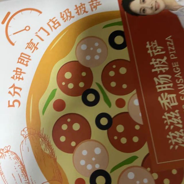 我的厨房翻车大片：香肠披萨灾难实录