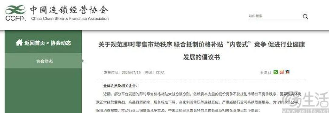 多机构发布倡议书，呼吁外卖平台停止“内卷式”补贴