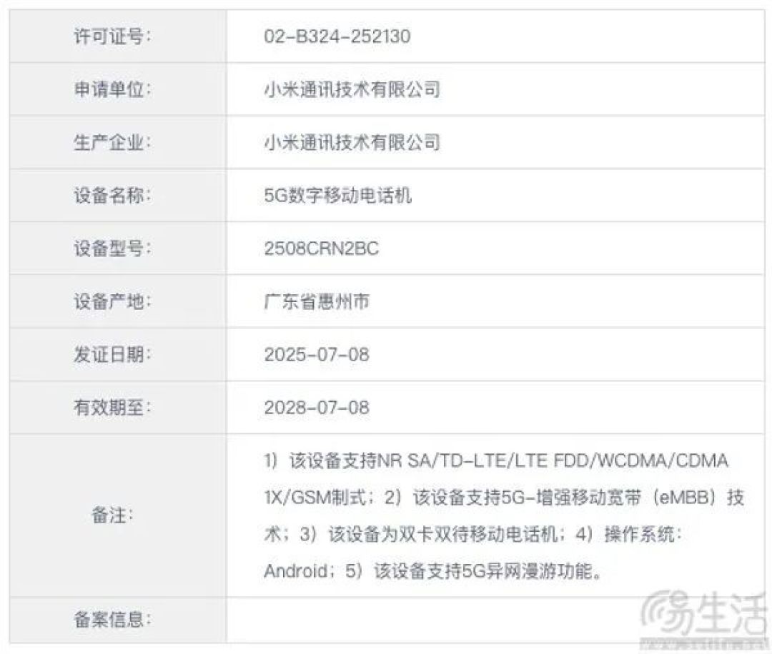 疑似REDMI 15C已通过认证，或即将在国内上市