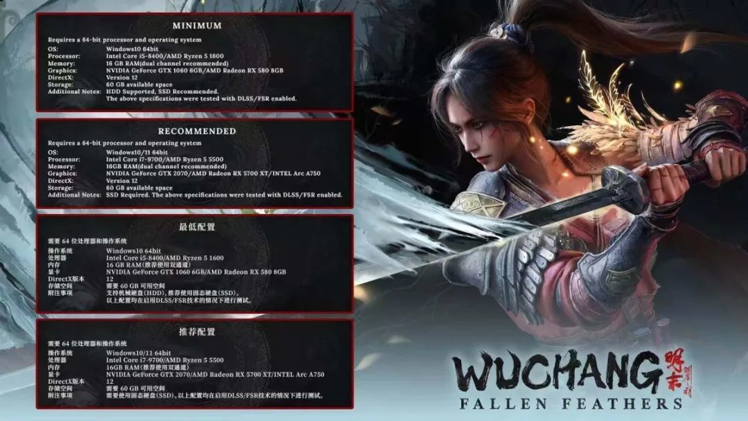《明末 : 渊虚之羽》PC配置要求公布:超分加持最低仅需i5-8400+GTX 1060