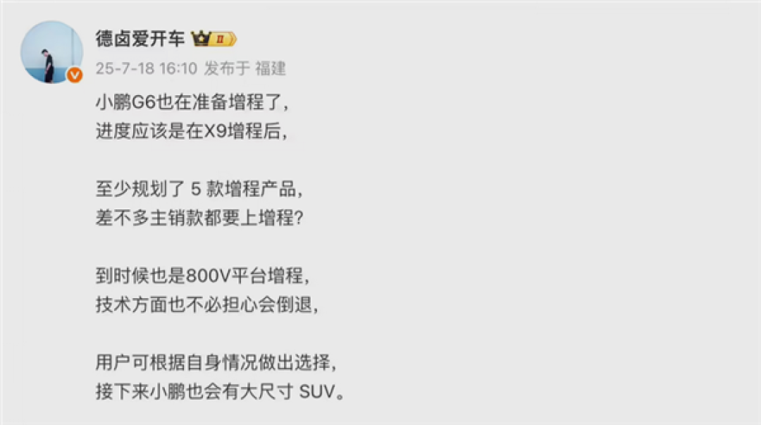 小鹏G6增程版谍照曝光,续航突破1400公里
