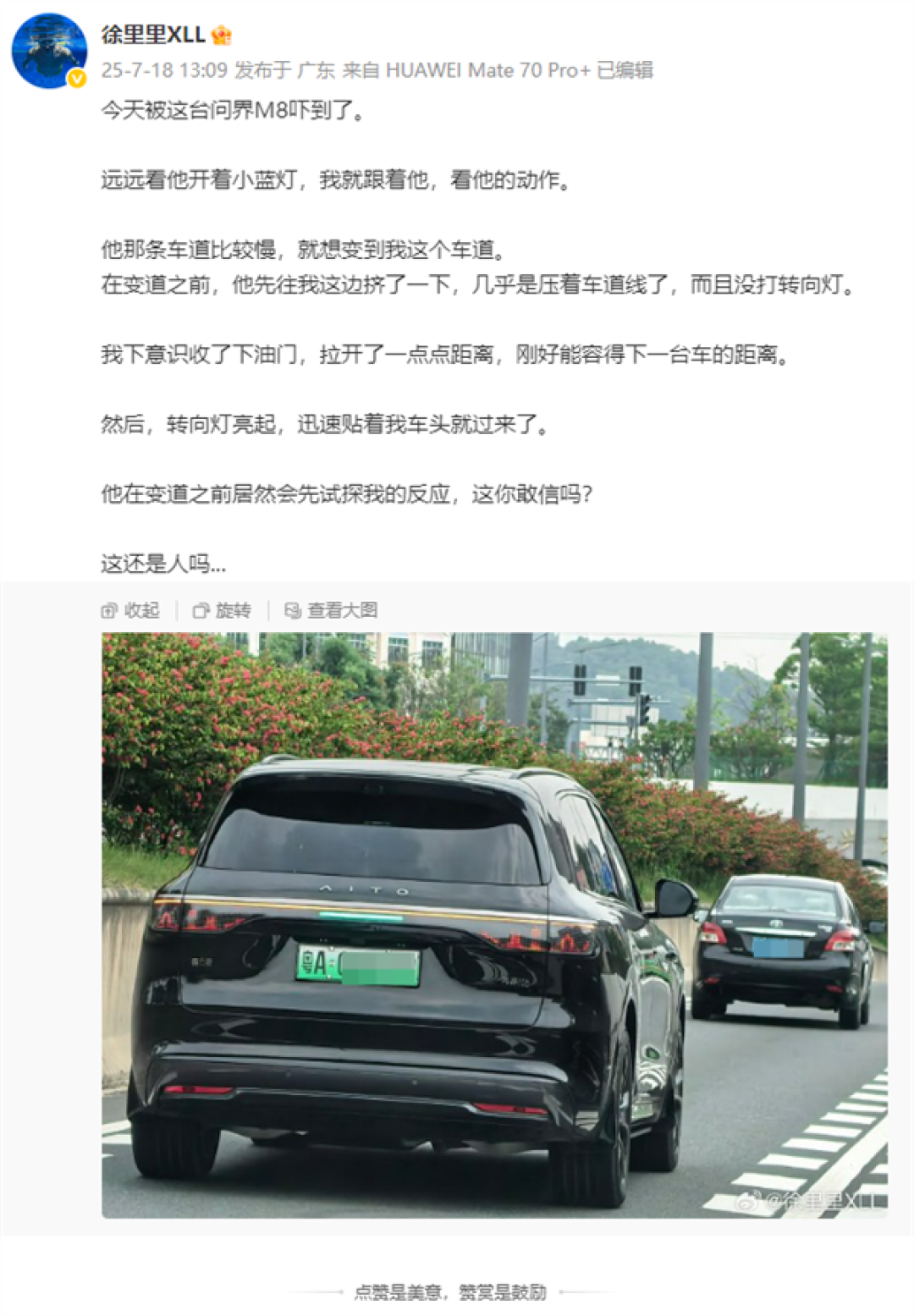 博主被问界M8智驾“欺负” 网友:已被标记为“软柿子”