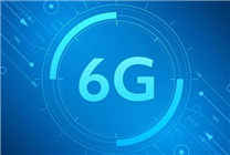 工信部：加速推进5G-A部署和6G技术研发
