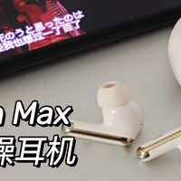 适合上班族、通勤爱听音乐人群的主动降噪蓝牙耳机：iKF Fun Max