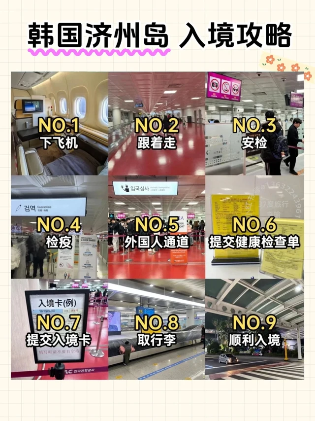 韩国 济州岛免签入境攻略（超全）
