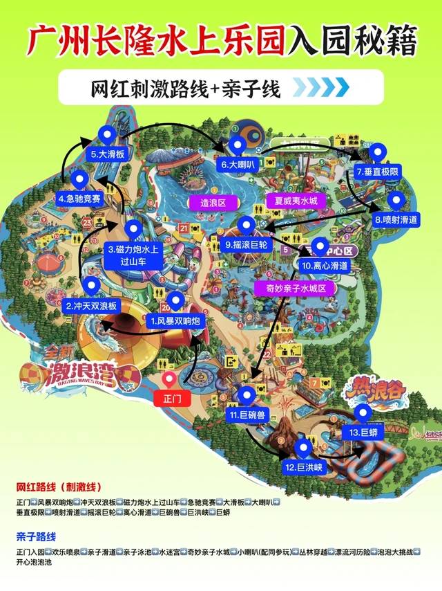 🏃跟我走，广州长隆水上乐园这样玩就对了