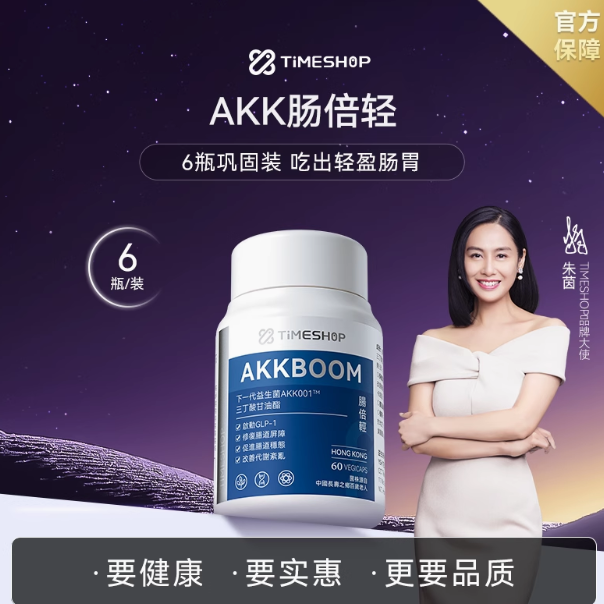 TimeShop 肠倍轻益生菌胶囊：开启肠道健康与身材管理新征程