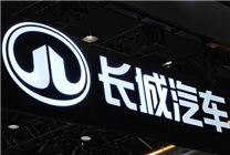 营收近千亿！长城汽车发布上半年成绩单
