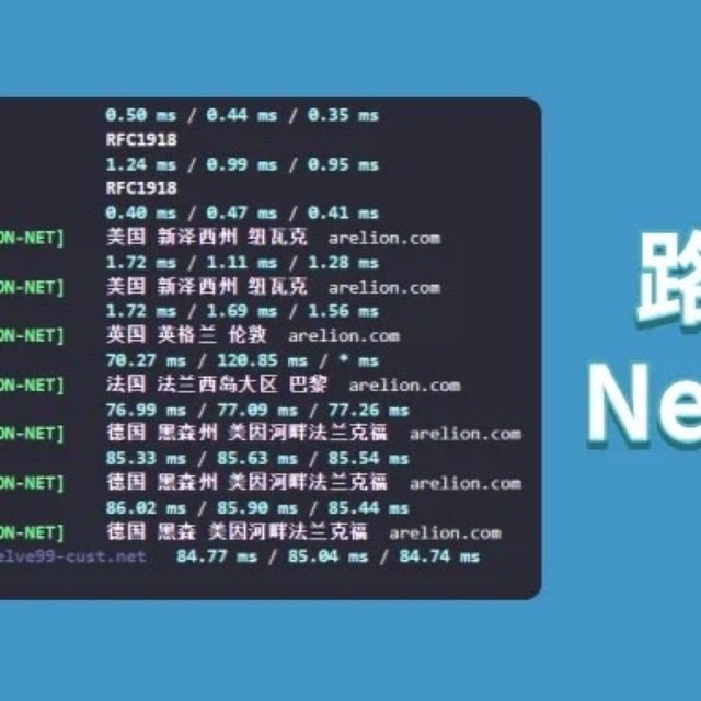 NextTrace真的吊打traceroute？