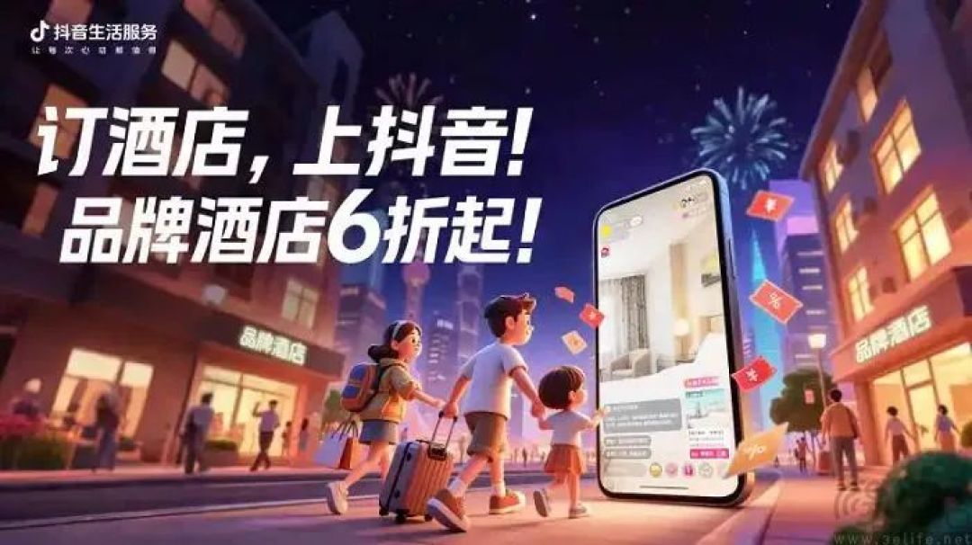 眼看京东、淘宝加码酒旅，抖音似乎坐不住了