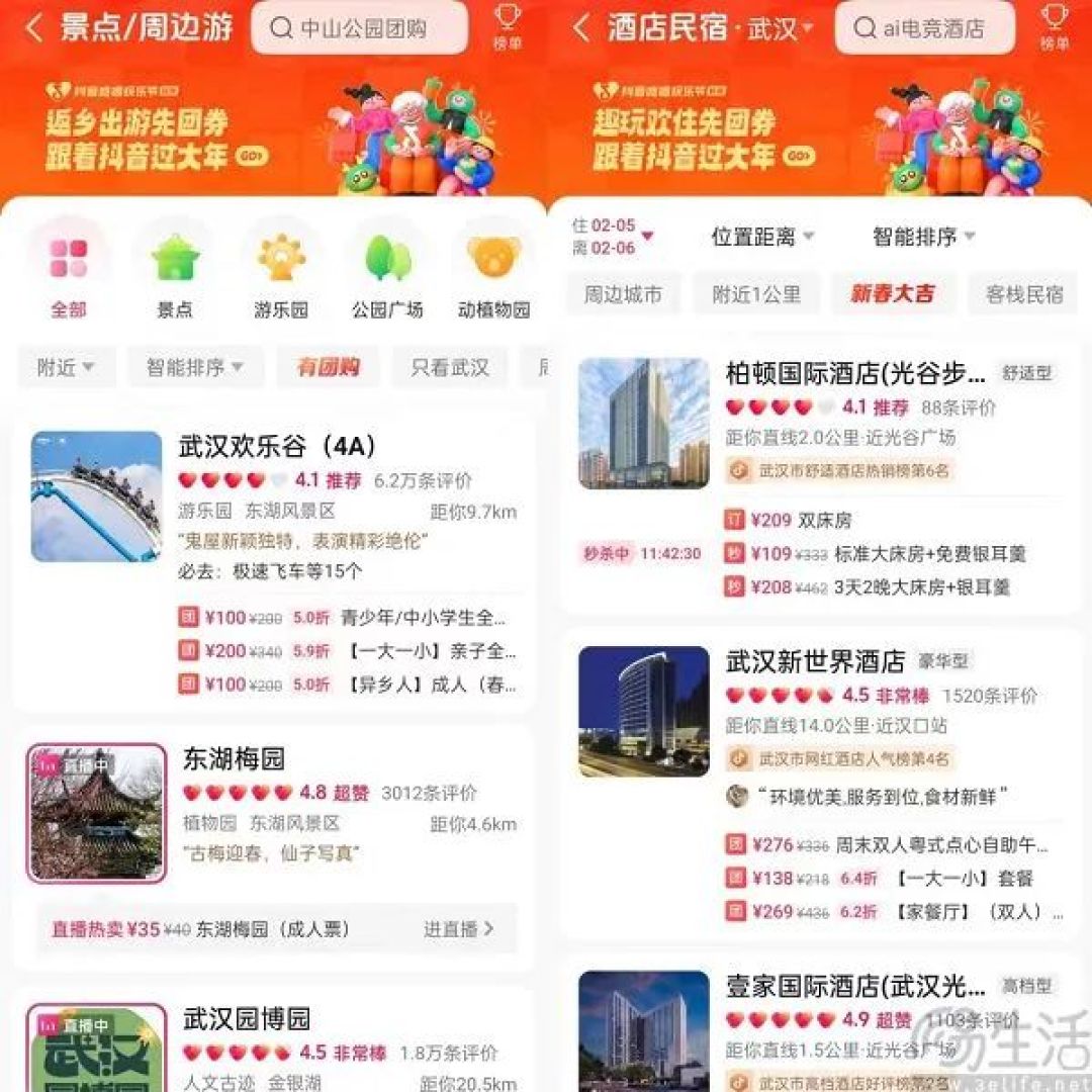 眼看京东、淘宝加码酒旅，抖音似乎坐不住了