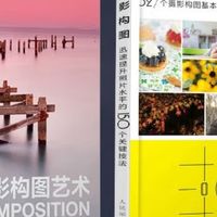 摄影构图艺术+摄影构图150个技法 京东套装2册 摄影客出品  