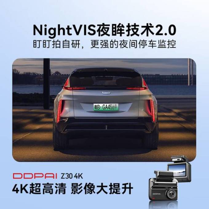 盯盯拍行车记录仪