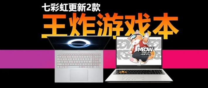 笔记本选购 篇零：iGame M16 悦享版和MEOW R16 Pro上架 5999元拿下RTX5070