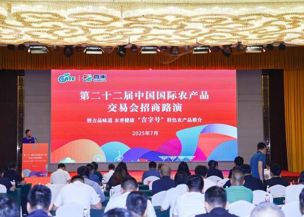 第二十二届中国国际农产品交易会 首场招商路演在河北高碑店举办