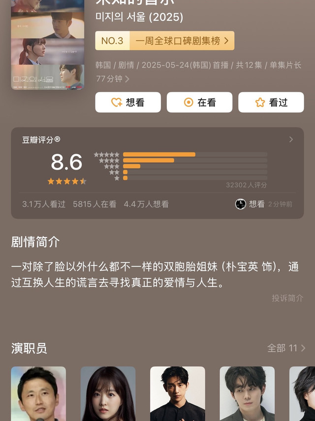 《未知的首尔》豆瓣8.6分：这部治愈神剧，值得熬夜追完