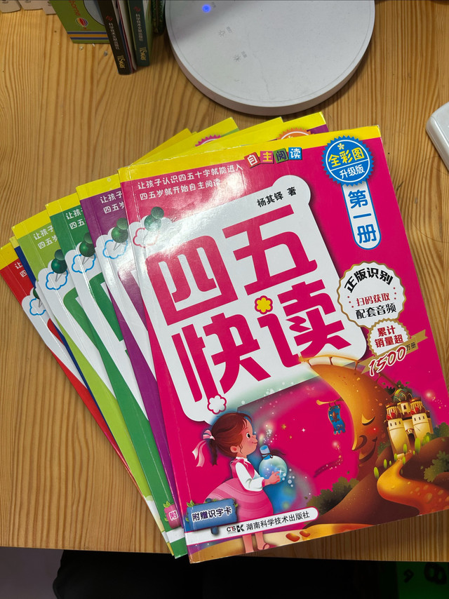 认字届名书《四五快读》,究竟是不是有用呢?