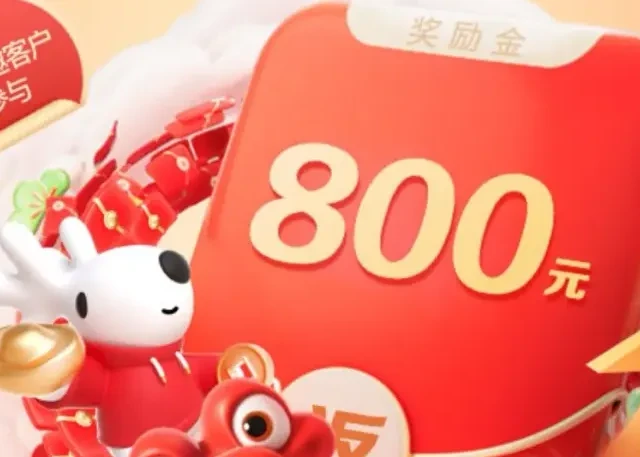 两大行权益变动！建行150！中信800！多个必撸活动！